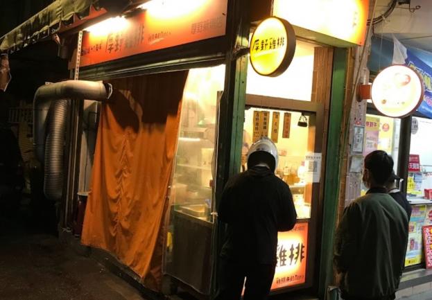 厚野雞排連鎖店面轉讓