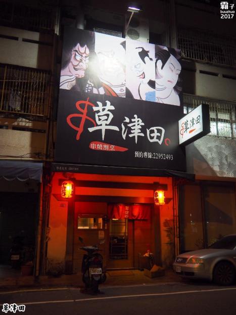 串燒居酒屋含卡拉ok設備