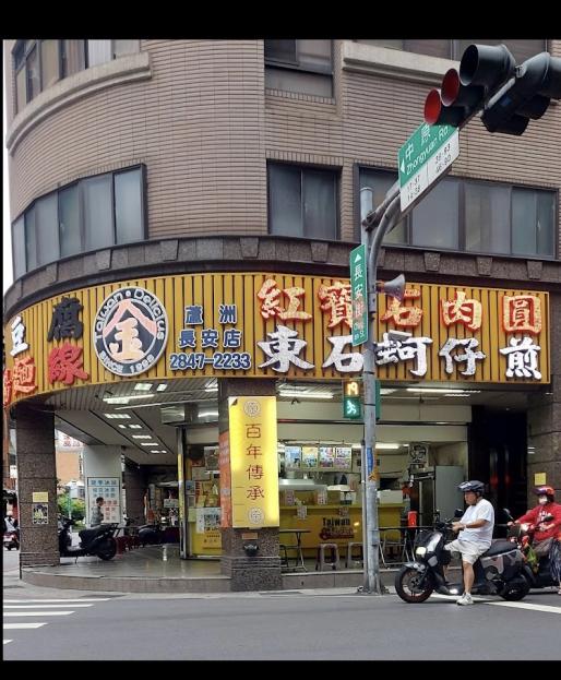 著名小吃連鎖店