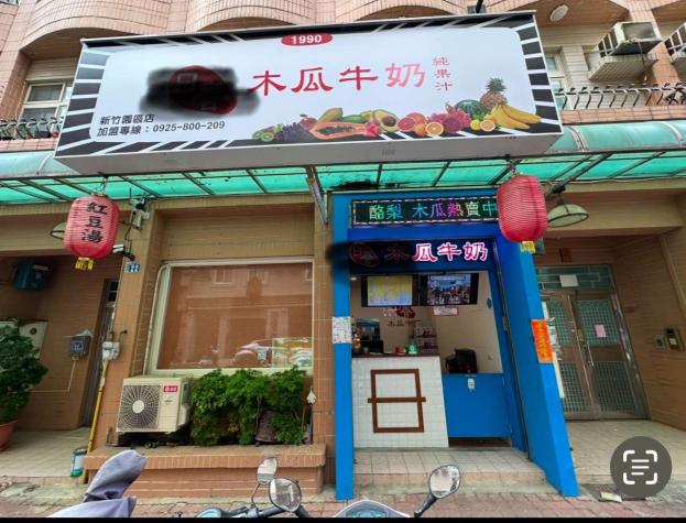 金山街.頂讓優惠價.知名連鎖大牌果汁店.（含技術轉移）