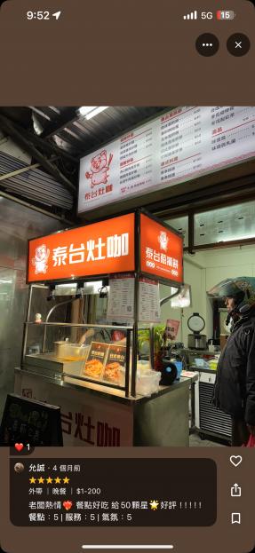 三重蔥抓餅鐵板炒飯炒打拋豬旺位設備全齊、租金超便宜！