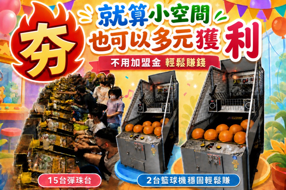 麻雀雖小、五臟俱全（可以只頂設備 ）冰山一角、獲利首選