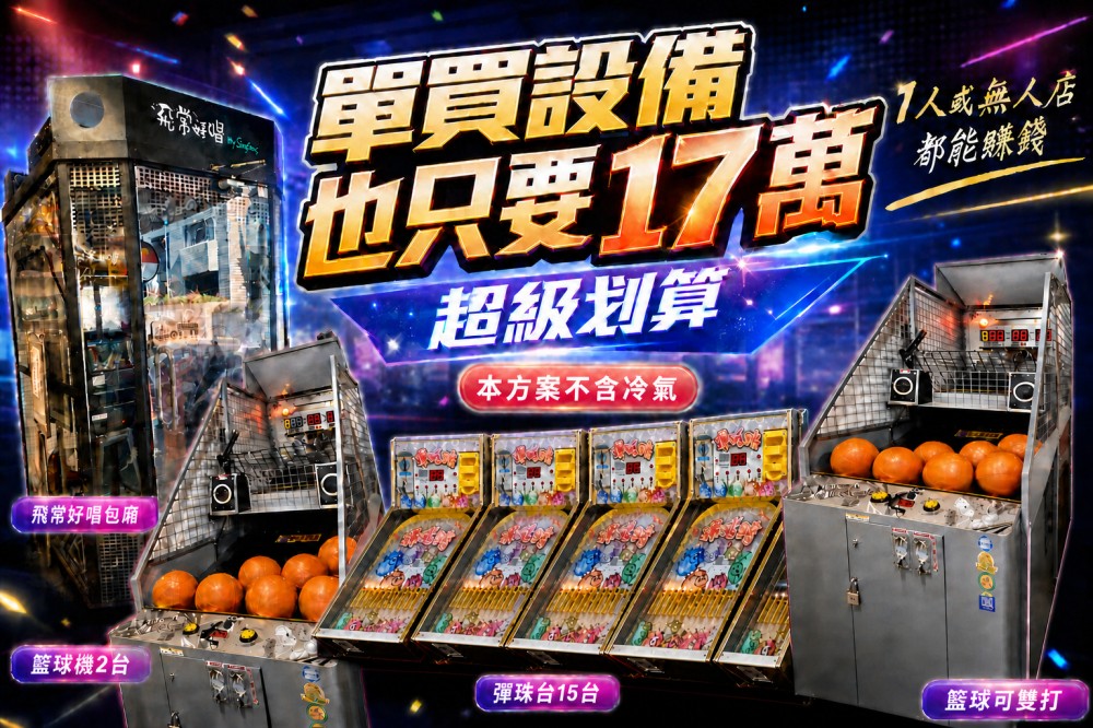 麻雀雖小、五臟俱全（可以只頂設備 ）冰山一角、獲利首選