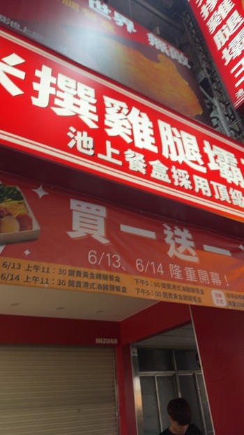 得正飲料隔壁(便當金雞母）