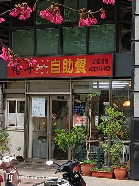 yes頂尖!創業頂讓 附近有2棟商辦大樓.有林口國家檔案館.多棟住家社區.  金額：20萬 / 元 新北市林口區