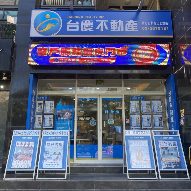 yes頂尖!創業頂讓 竹科關埔國小房仲業補教業醫療診所業皆宜 金額：58萬 / 元 新竹市東區