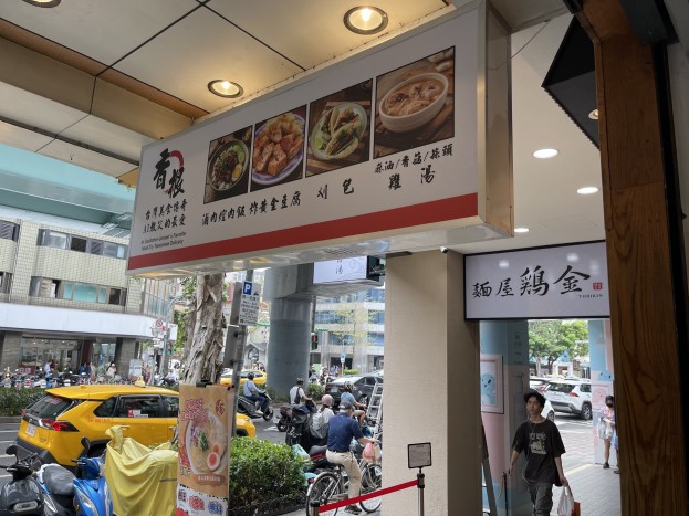 大安區（科技大樓）黃金熱門地段小吃餐飲店頂讓｜設備新穎齊全｜
