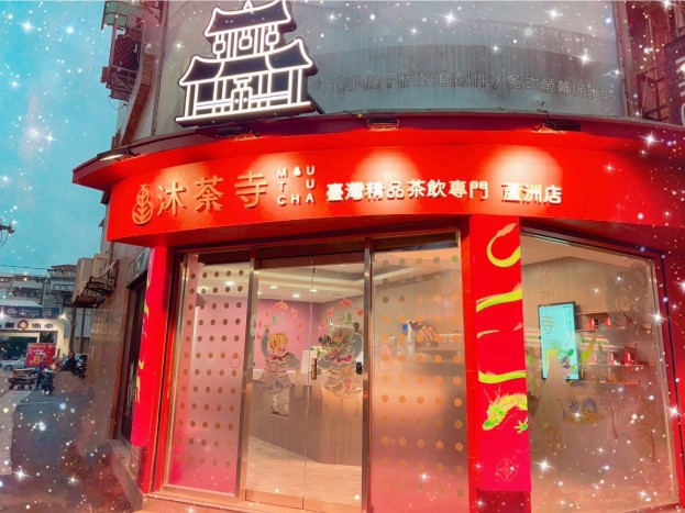 文青系茶飲店急需接手經營