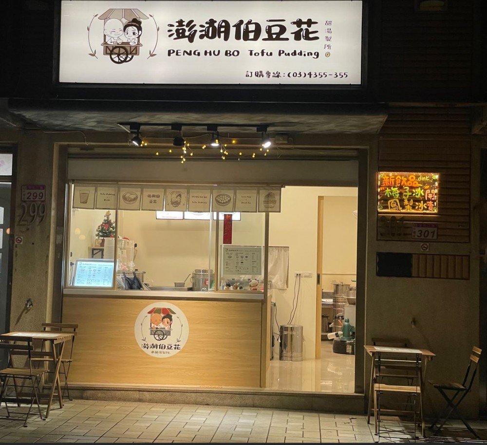傳統手工豆花，技術傳授，歐式庭院黃金店面