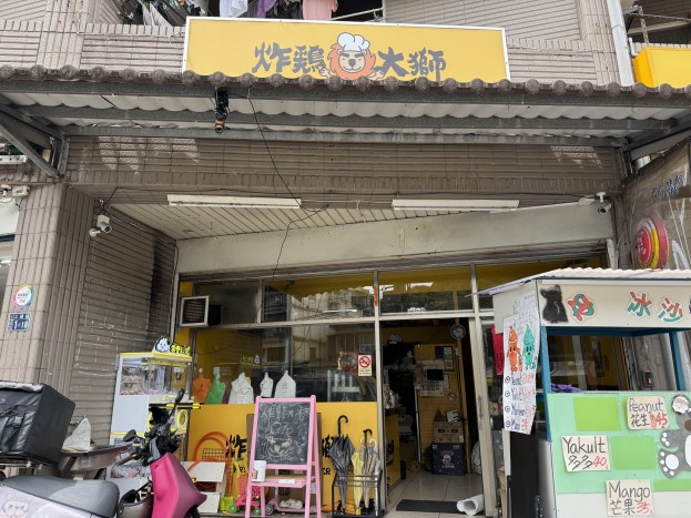 炸雞大獅