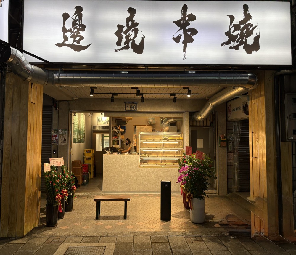 【黃金店面頂讓】[萬華] [串燒店] 頂讓 帶設備+技術轉移