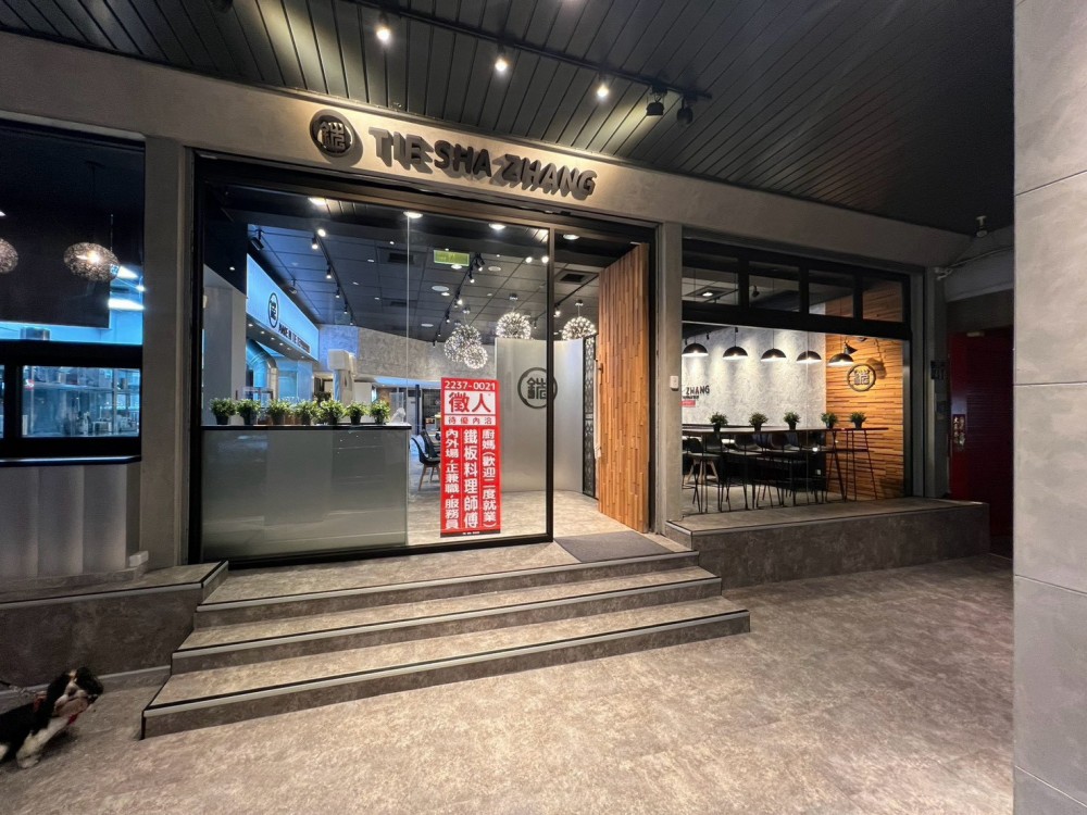 黃金店面 鐵板料理餐廳 可立即營業