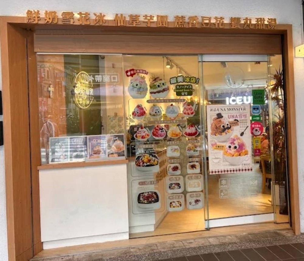 高質感網美冰店 免裝潢 接手即可營業