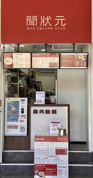 捷運站出口爆量人潮，接手即可營運，一人賺錢小金店。