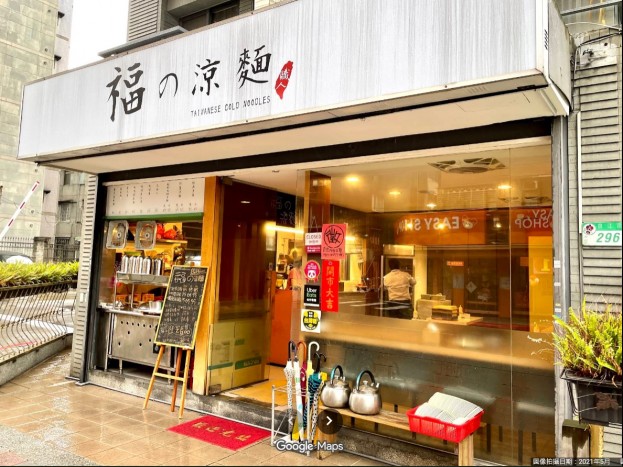 8年經營,北市福德涼麵傳.沒體力沒人力,頂!