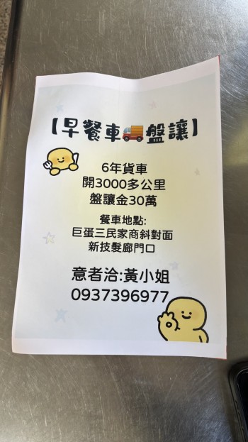 ［在地經營25年早餐車］